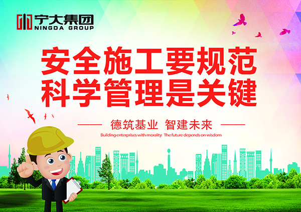 熱烈祝賀寧大集團(tuán)參編標(biāo)準(zhǔn)《裝配式建筑施工現(xiàn)場(chǎng)安全管理規(guī)范》